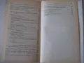 Книга "Справочник по специальным работам-том2-Б.Хохлов"-370с, снимка 9