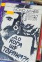 Йоло Денев - До кога ще търпим?! Книга 2: Поетична камбана (1994), снимка 1 - Българска литература - 29012204