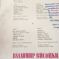Владимир Висоцки - плоча на Балкантон/Мелодия,LP vinyl,  с 12 авторски песни, снимка 2 - Грамофонни плочи - 44791672