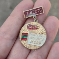 Медал 1во място МССР, снимка 1 - Други ценни предмети - 41563743