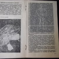 Книга "Наука и бъдеще - Милен Маринов" - 32 стр., снимка 5 - Специализирана литература - 35935687