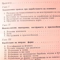 Леярска практика. Ръчно формоване. Техника - 1984г., снимка 4 - Специализирана литература - 34438717