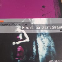 Български автор , снимка 1 - Художествена литература - 41385112