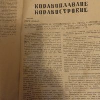 Списание Транспортно Дело 1949г., снимка 10 - Списания и комикси - 42721781