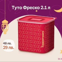 Кутия Туто Фреско 2.1 л. Tupperware , снимка 1 - Кутии за храна - 44737101