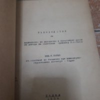 Лот стара техническа литература, снимка 7 - Специализирана литература - 40652317