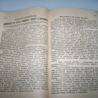 Сборник с нелегални патизански издания от 1944г., снимка 9 - Други - 41416059