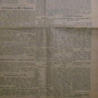  Вестник НАРОДЕН СПОРТ - 4 юли 1955 година, снимка 2 - Специализирана литература - 35856915