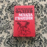 Книги от руски автори, снимка 3 - Художествена литература - 44319911