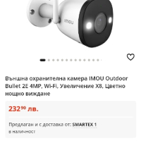 Продавам 4 бр. камери  Imou 2E 4MP ползвани 6 месеца в перфектно състояние, снимка 6 - IP камери - 44783697