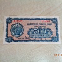 банкноти 1948г България , снимка 4 - Нумизматика и бонистика - 36025625