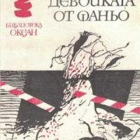 15 романа от Библиотека Океан, снимка 5 - Езотерика - 42647866
