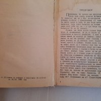 Стара книга "Моята изповед" Айседора Дънкан 1946 г. , снимка 2 - Колекции - 40324517