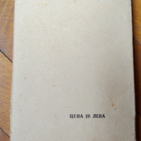Стара книга,брошура"Програма,устав,правилник Отечествен фронт" 1948 г., снимка 2 - Специализирана литература - 44510005