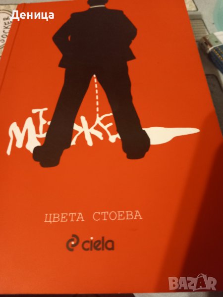 Мъже, снимка 1