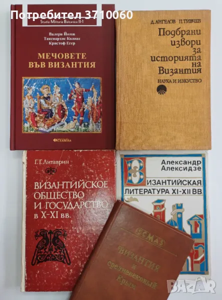 5 Книги Каталог Византия Историческа научна литература , снимка 1