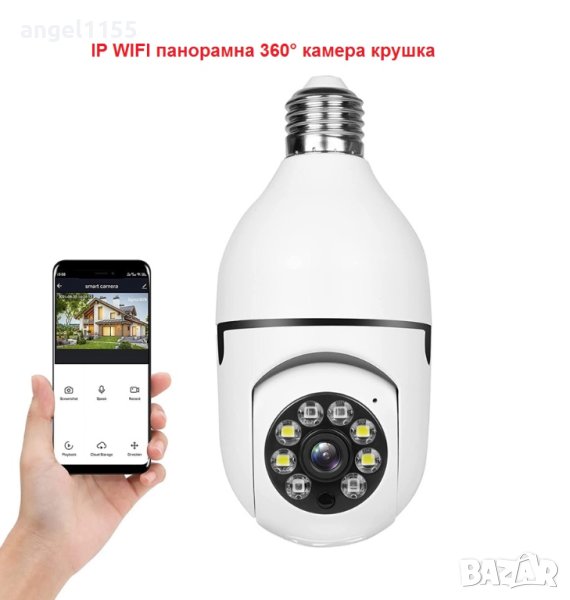 IP WIFI панорамна камера тип крушка за вътрешен монтаж. широкоъгълен обектив, моторизирана, 360°, снимка 1