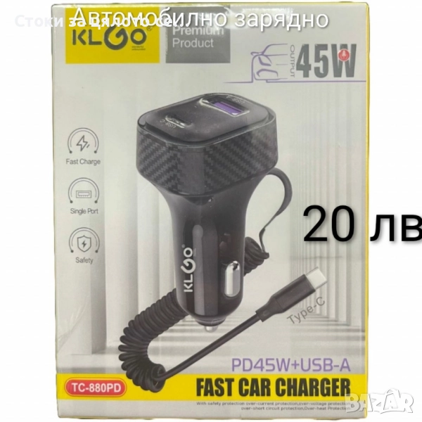 Автомобилно зарядно 45W , снимка 1