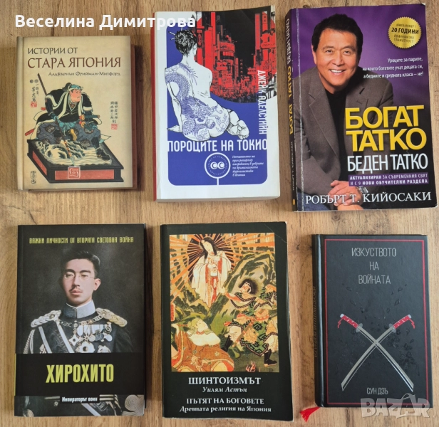 Книги за Япония, снимка 1