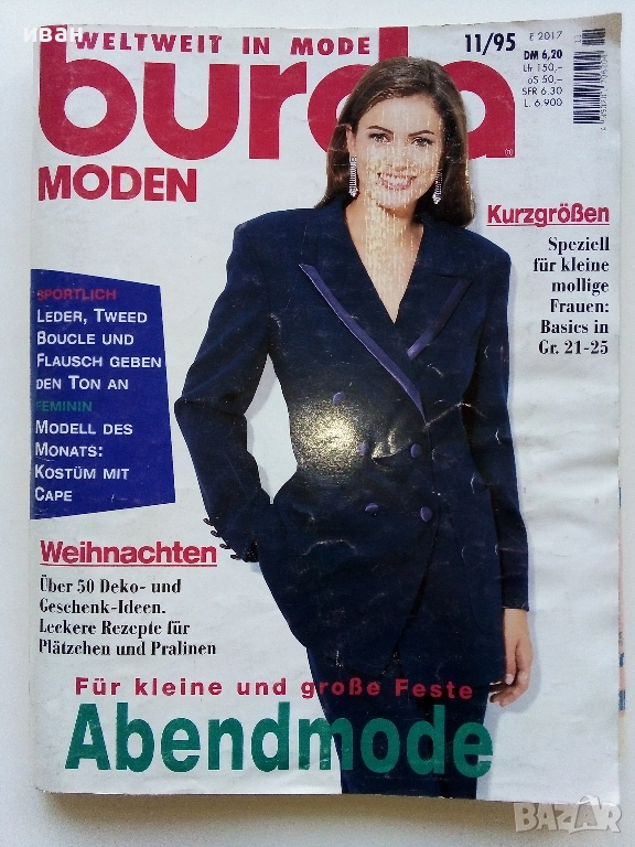Списание "BURDA MODEN" - 1995г. - брой 11 с кройки, снимка 1