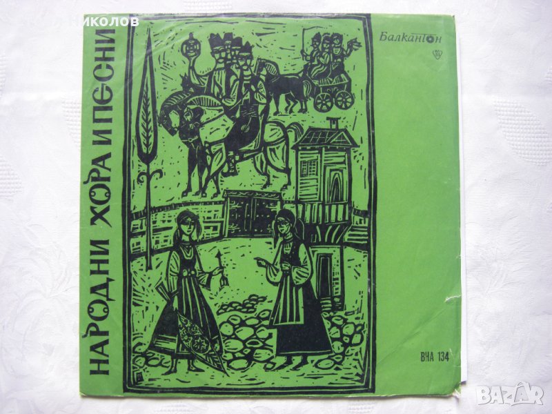 ВНА 134 - Народни хора и ръченици, снимка 1