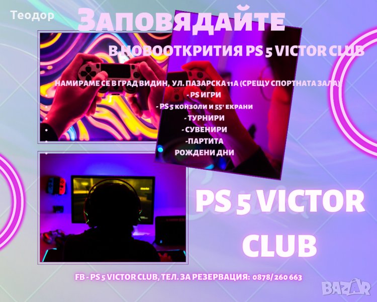 Парти,рожден ден,зала под наем,play station 5 Club Victor,игра,games, снимка 1