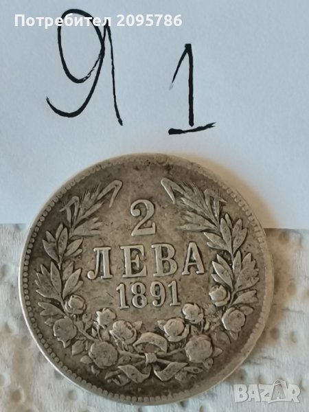2 лева 1891г Я1, снимка 1