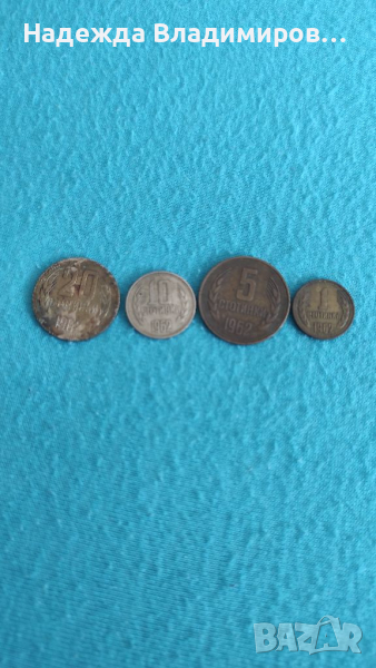 Монети от 1962г., снимка 1
