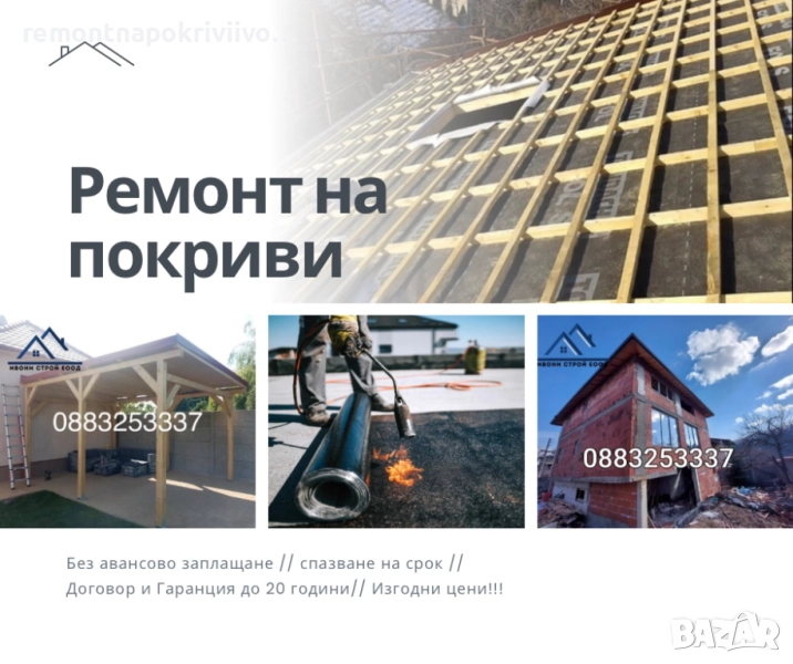 Ремонт на покриви с гаранция, снимка 1