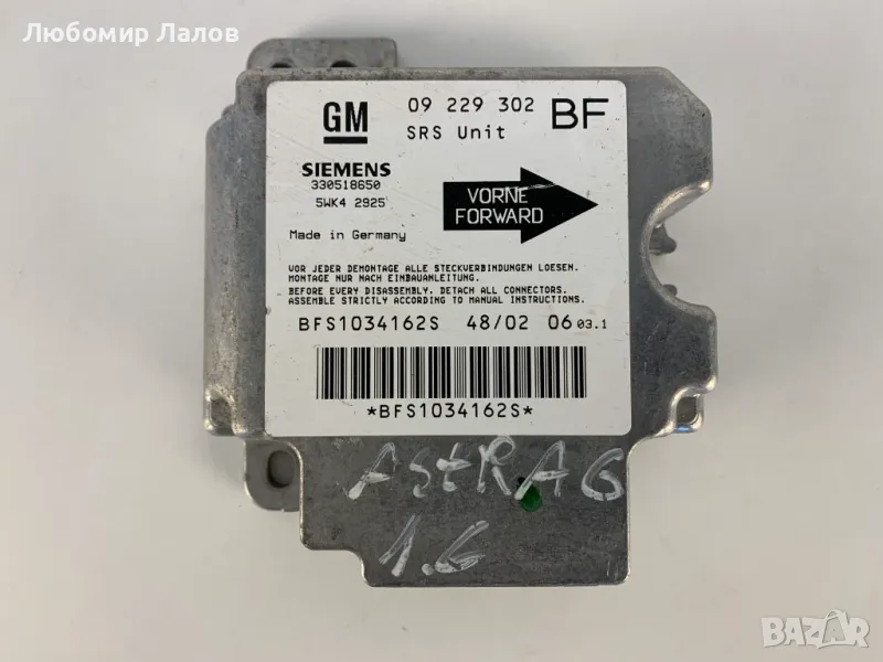 АirBag модул Астра Г, AstraG 09229302, снимка 1