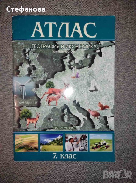 Атлас по география за 7 клас издателство Домино, снимка 1