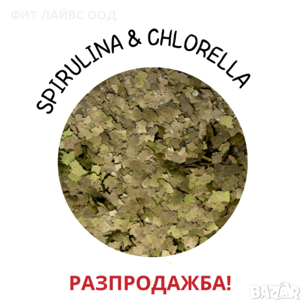 SPIRULINA & CHLORELLA - храна на люспи, снимка 1