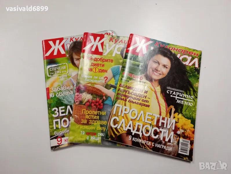 Лот от три списания "Кулинарен журнал", снимка 1