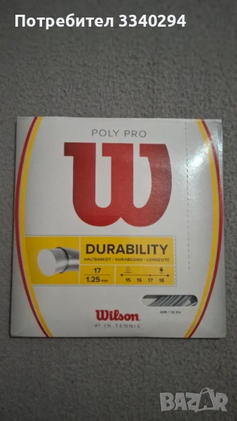 Тенис кордаж  Wilson Poly Pro , снимка 1