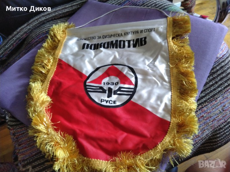 Флаг голям мачов на Локомотив Русе 35х32см с ресните от 70-те години, снимка 1