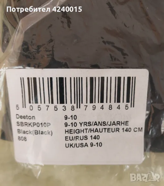 Детско яке Regatta за момче, снимка 1