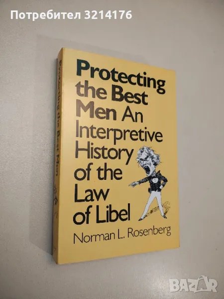 Protecting the Best Men: An Interpretive History of the Law of Libel - Norman L. Rosenberg, снимка 1