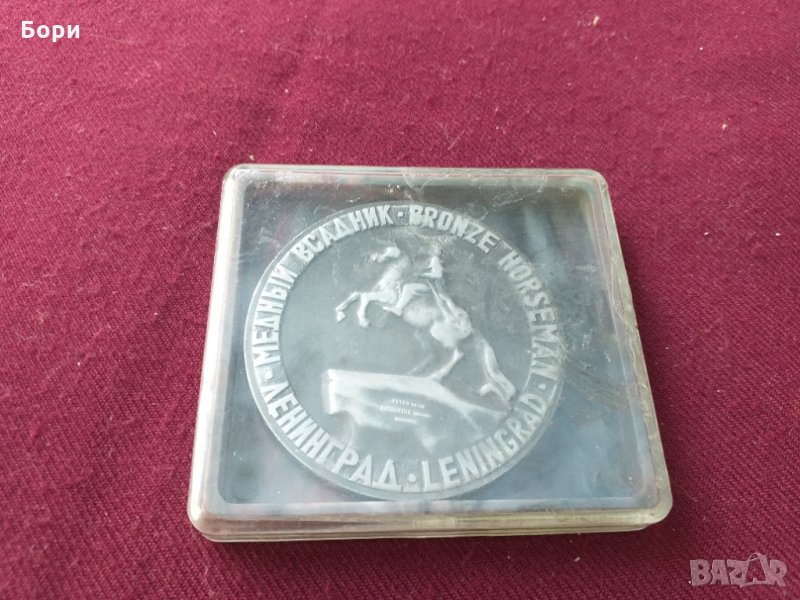 СССР Медал Медный всадник Ленинград скульптор Фальконе 54mml алуминий, снимка 1