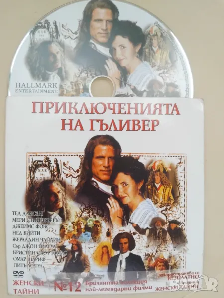 Приключенията на Гъливер - оригинален DVD филм, снимка 1
