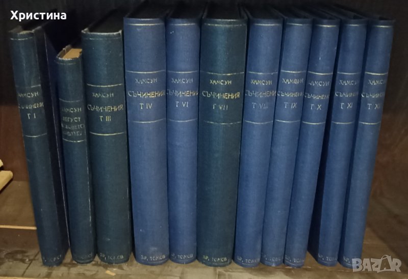 Кнут Хамсун - Съчинения 1928г., снимка 1