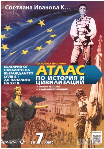 Атлас по История 7 клас, снимка 1