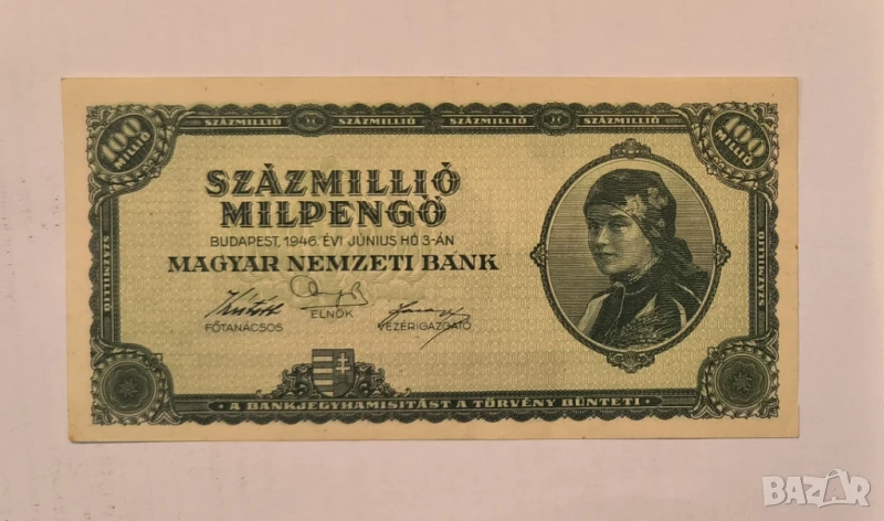 Унгария 100 милиона пенгьо 1946 година, снимка 1