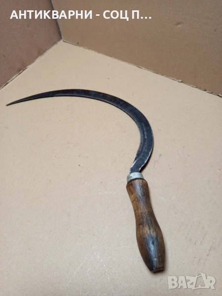 Стар Български Сърп За Жътва. , снимка 1
