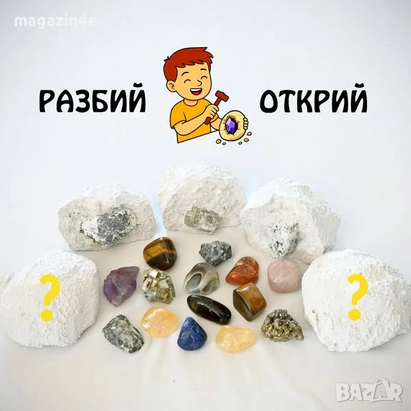 Разбий Открий,Подарък изненада,Парти подаръци,Забавни подаръци,3 бр гипсови геоди с кристали,Родопис, снимка 1