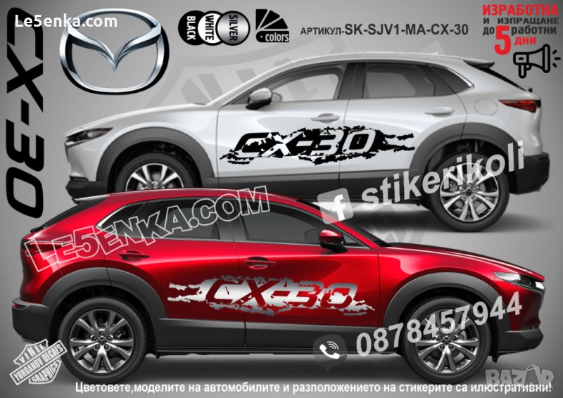 Mazda CX-30 CX30 CX 30 стикери надписи лепенки фолио SK-SJV1-MA-CX-30, снимка 1