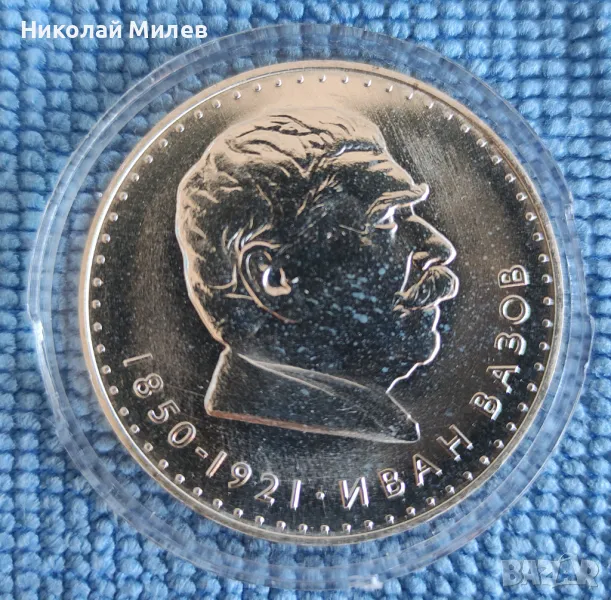 5 лева 1970 Иван Вазов, снимка 1