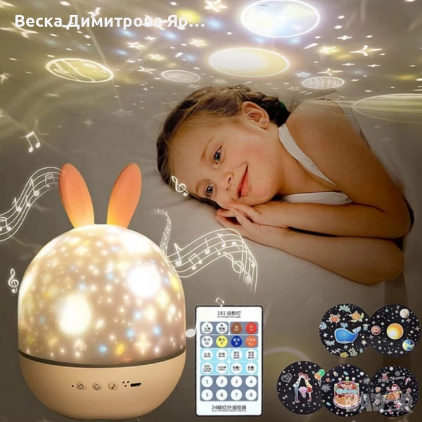 Очарователна нощна лампа и проектор 2 в 1, снимка 1