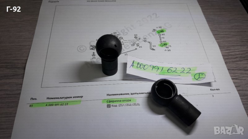 A0009916222**NEU**MERCEDES-BENZ**АБЪЛКОВИДЕН/СВЕРИЧЕН НАКРАЙНИК ЗА ЛОСТВИ СИСТЕМИ**, снимка 1