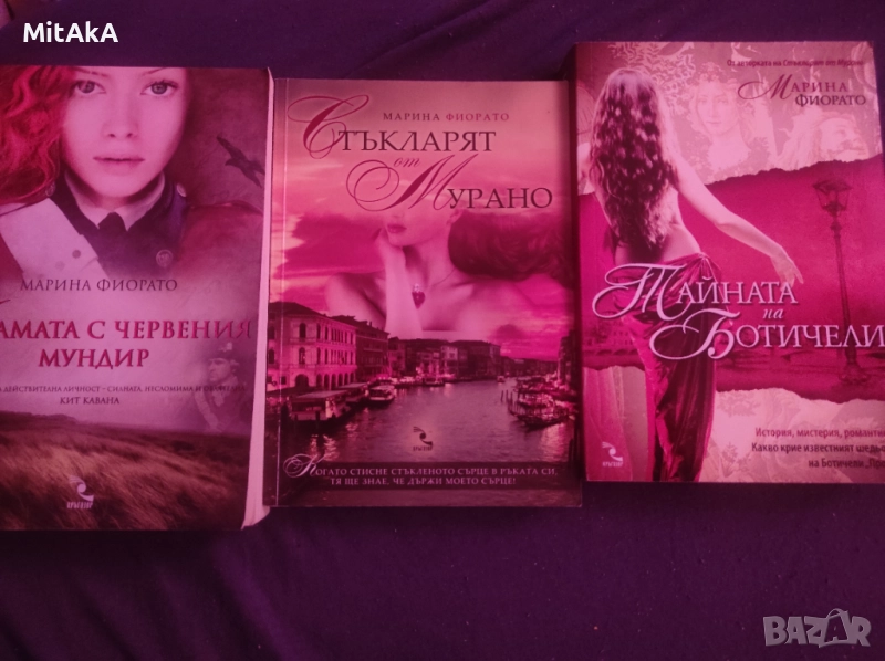 Марина Фиорато - няколко книги , снимка 1
