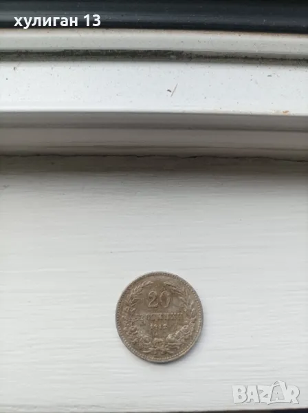 Продавам монета от 20 стотинки от 1912 г., снимка 1